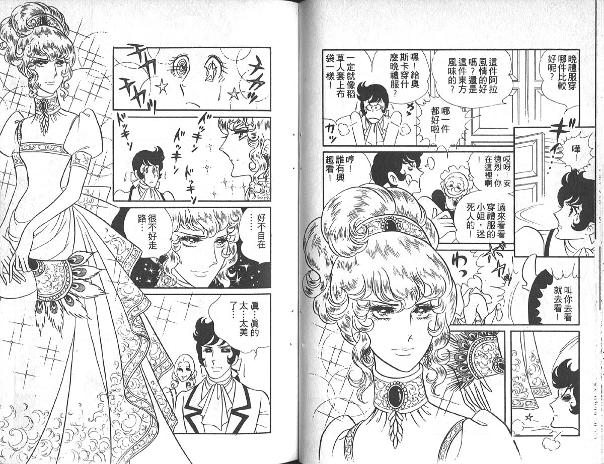 凡尔赛玫瑰第4卷图