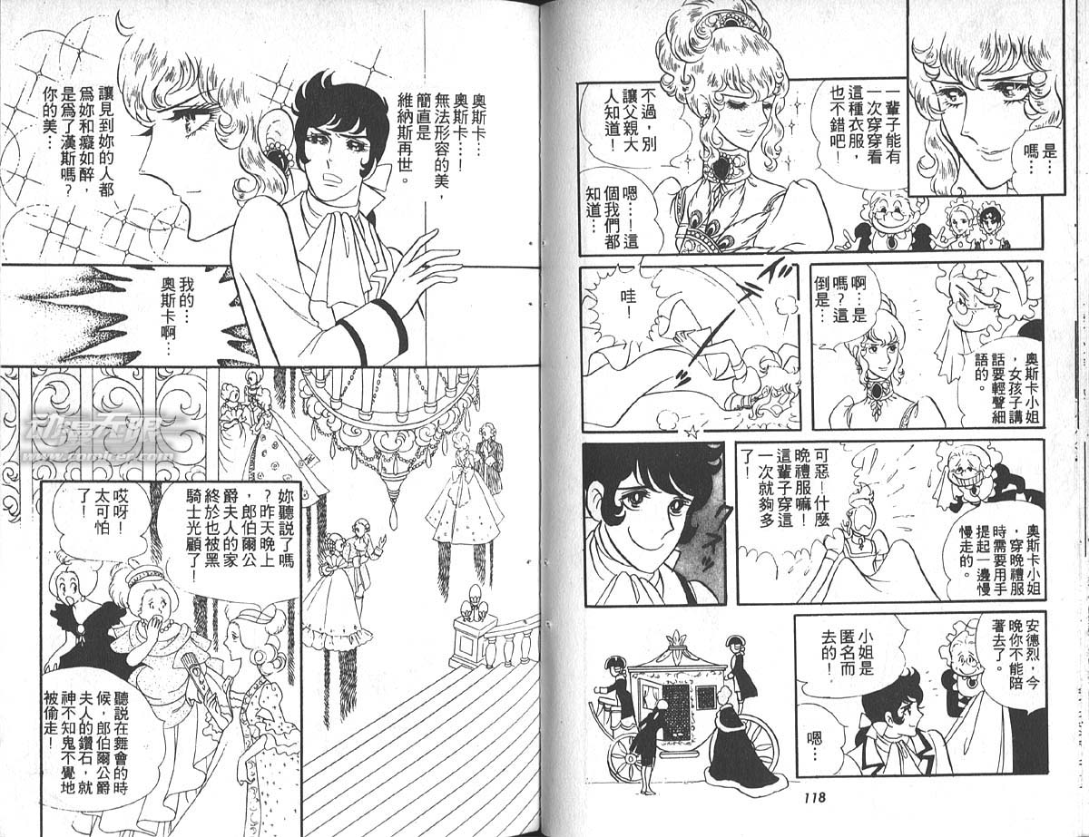 凡尔赛玫瑰第4卷图