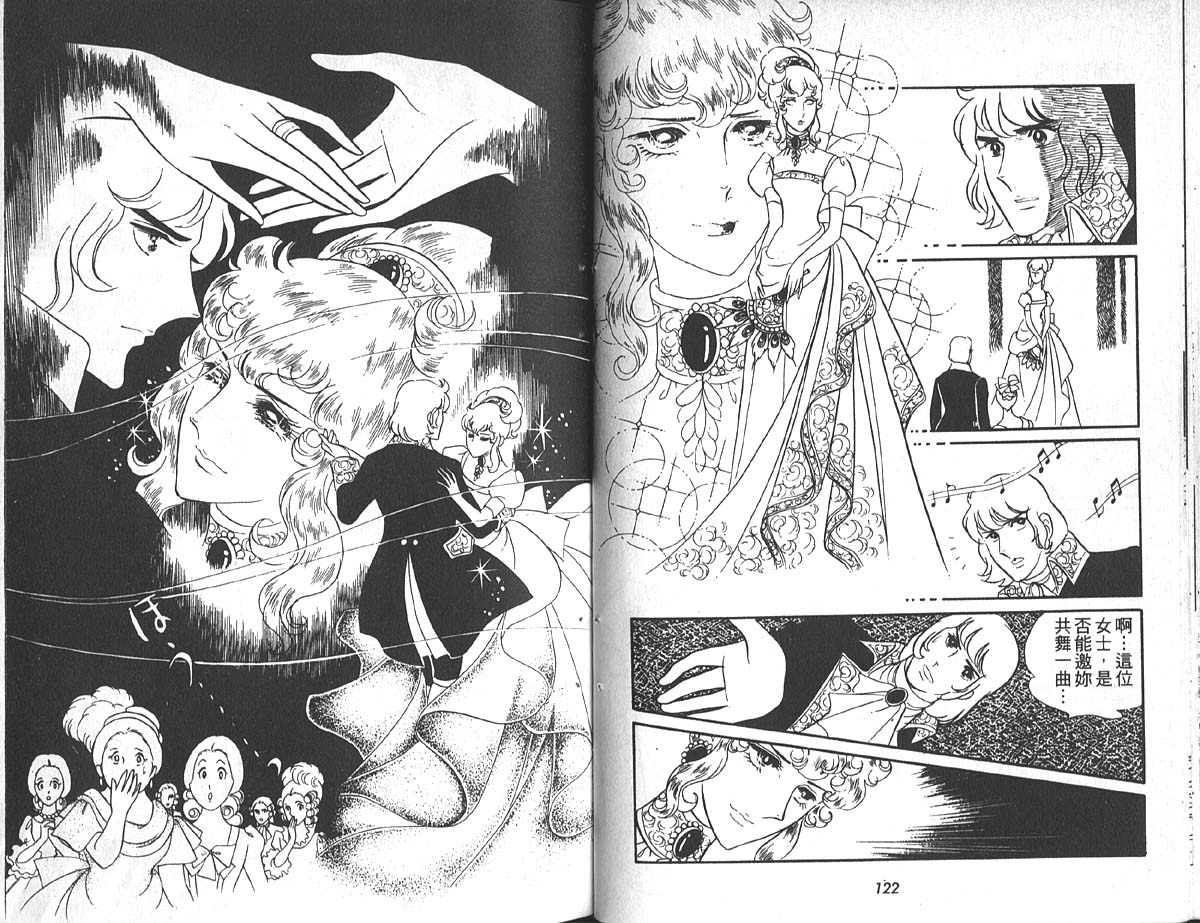 凡尔赛玫瑰第4卷图