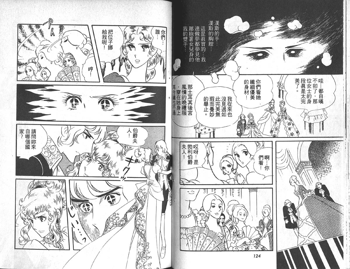 凡尔赛玫瑰第4卷图