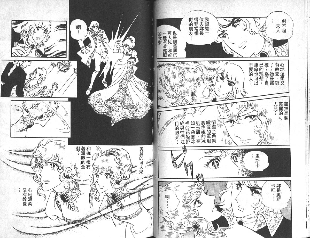 凡尔赛玫瑰第4卷图