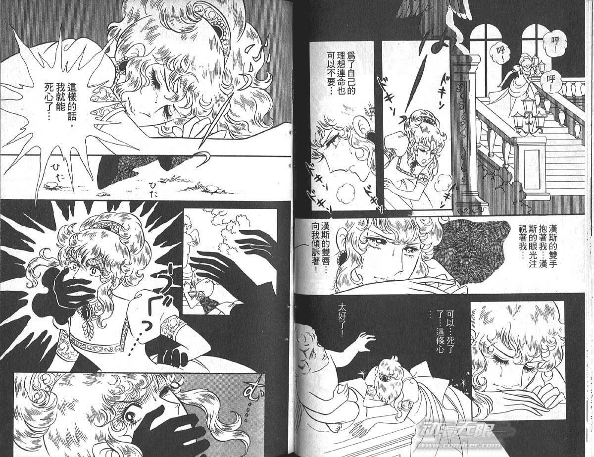 凡尔赛玫瑰第4卷图