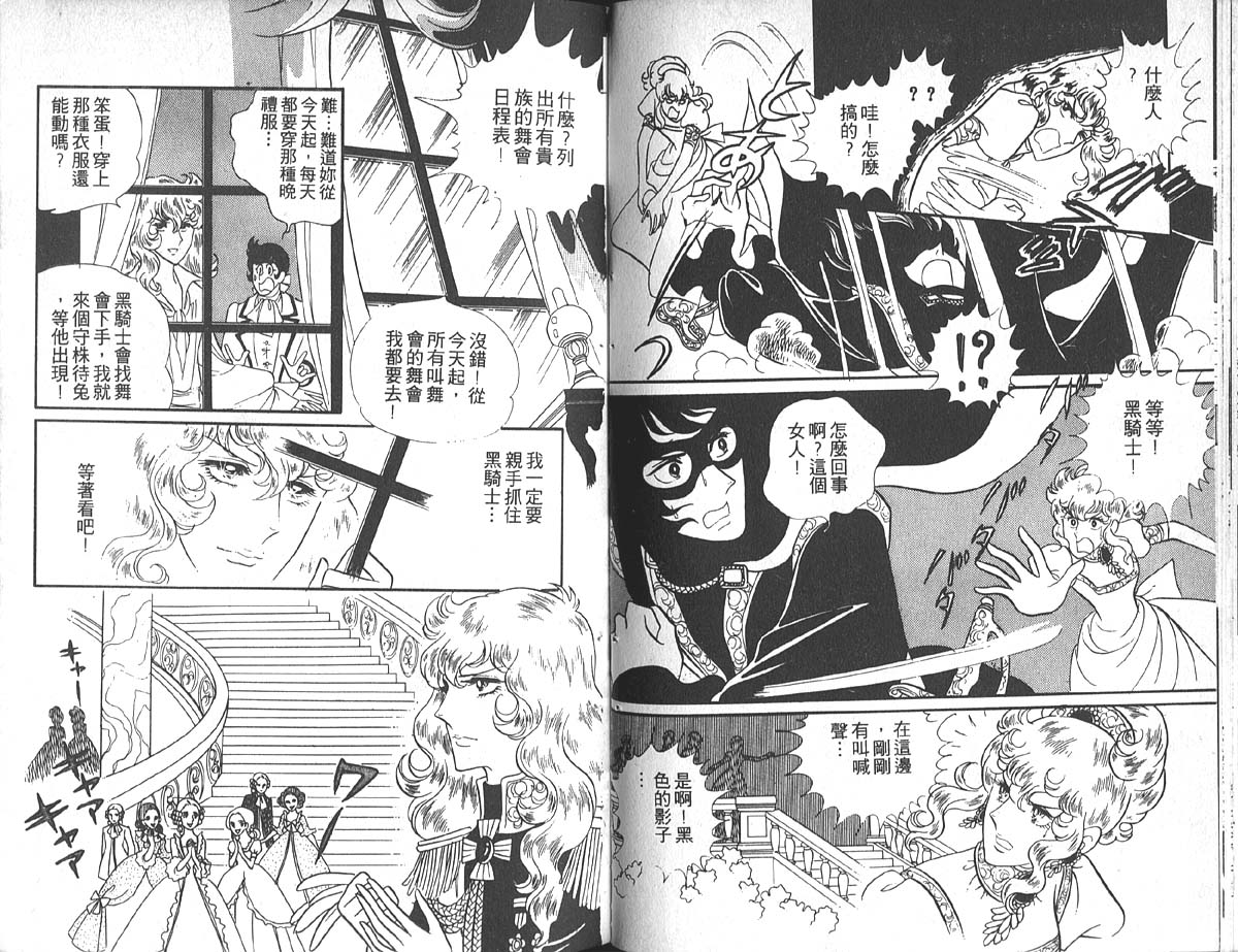 凡尔赛玫瑰第4卷图