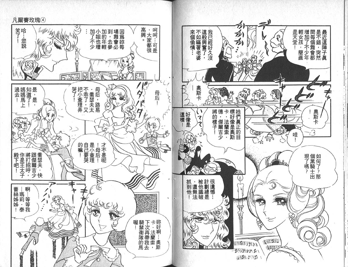 凡尔赛玫瑰第4卷图