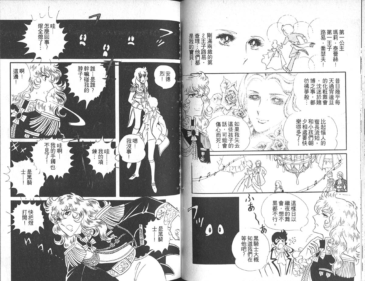 凡尔赛玫瑰第4卷图