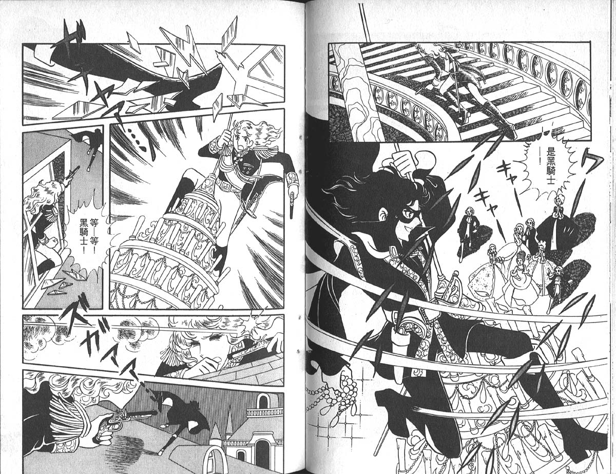 凡尔赛玫瑰第4卷图