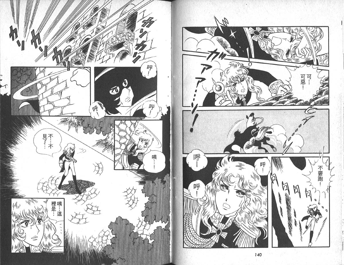 凡尔赛玫瑰第4卷图