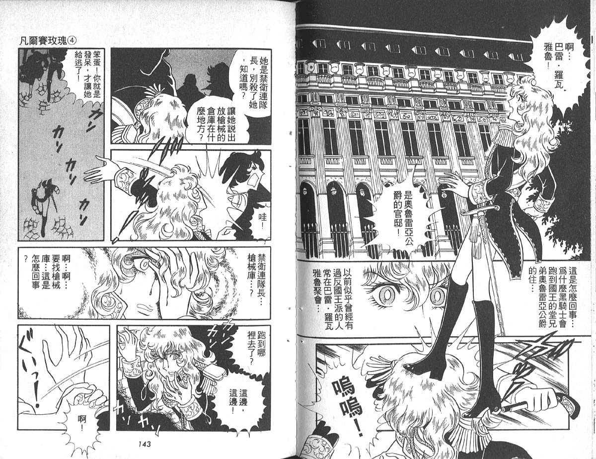 凡尔赛玫瑰第4卷图