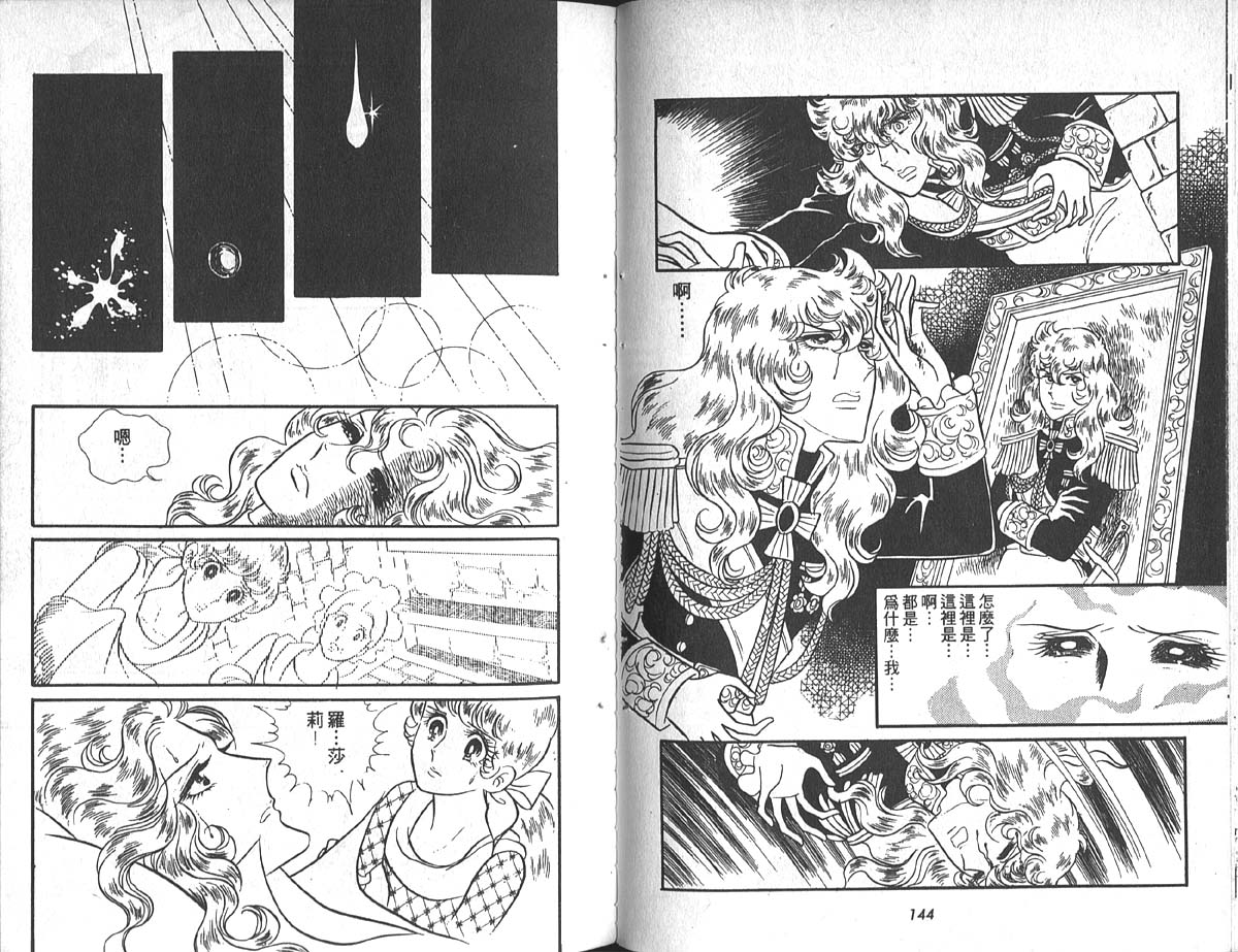 凡尔赛玫瑰第4卷图