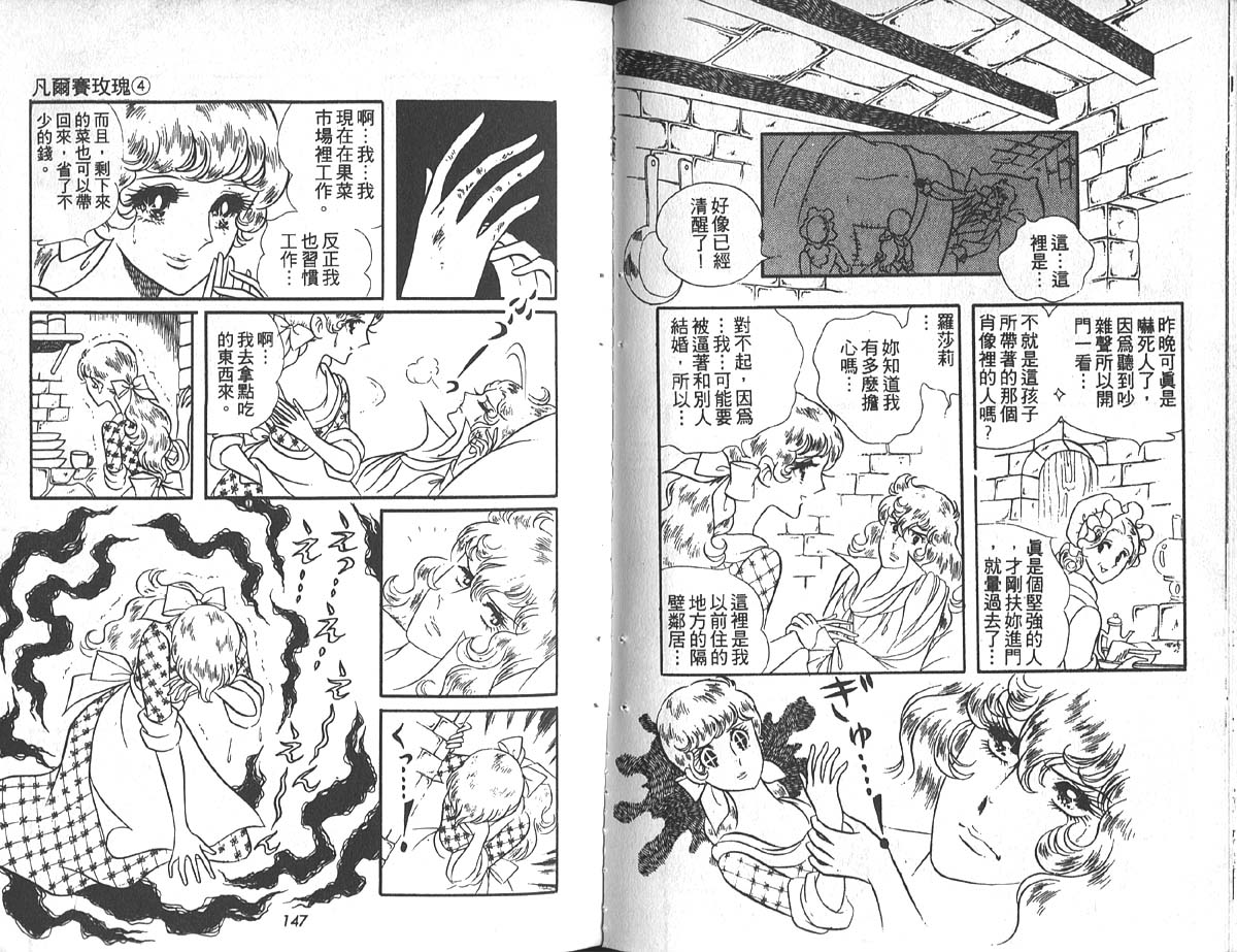 凡尔赛玫瑰第4卷图