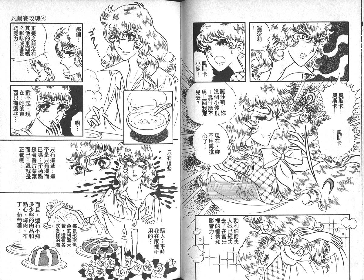 凡尔赛玫瑰第4卷图
