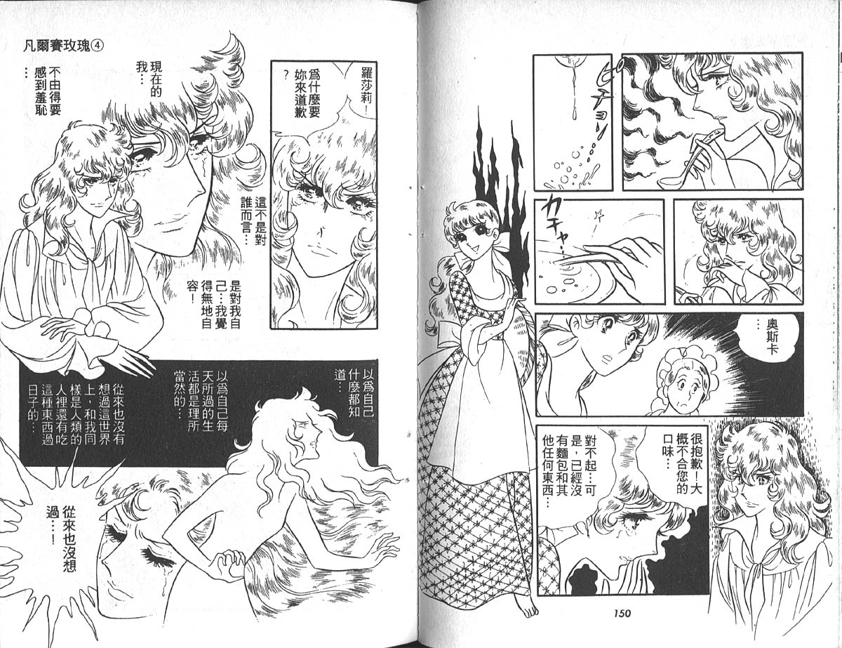 凡尔赛玫瑰第4卷图