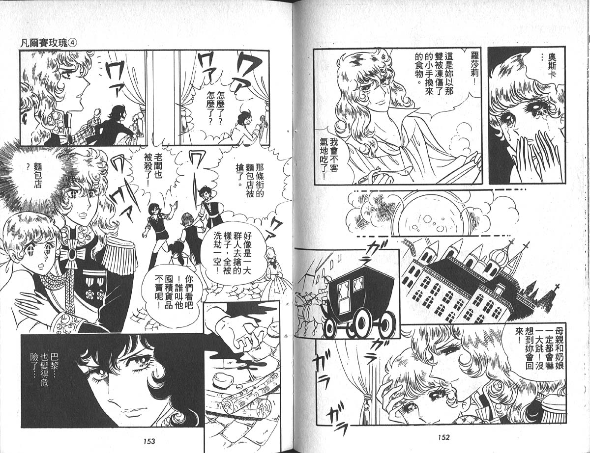 凡尔赛玫瑰第4卷图