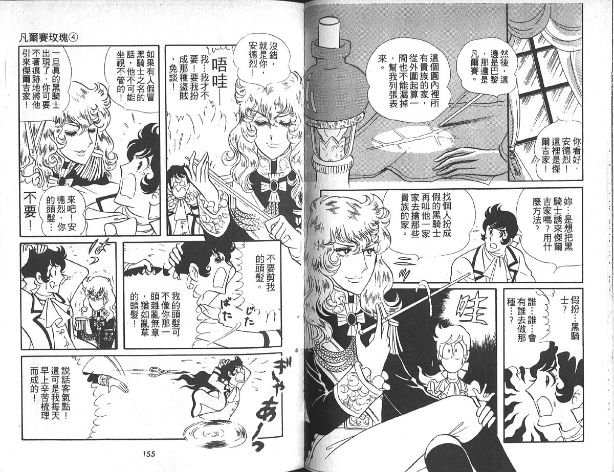 凡尔赛玫瑰第4卷图