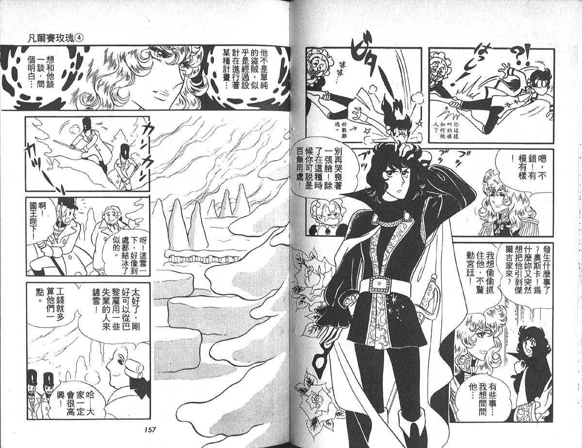 凡尔赛玫瑰第4卷图