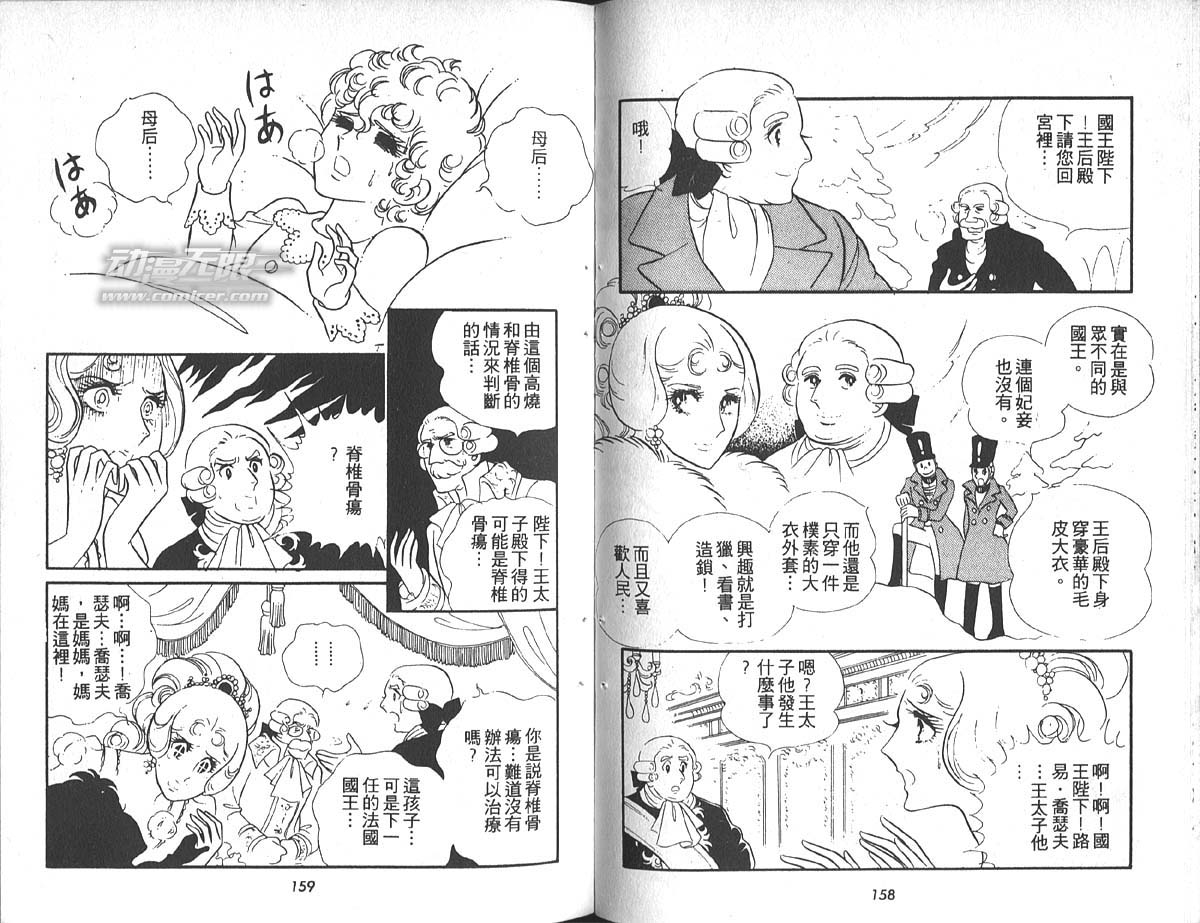 凡尔赛玫瑰第4卷图