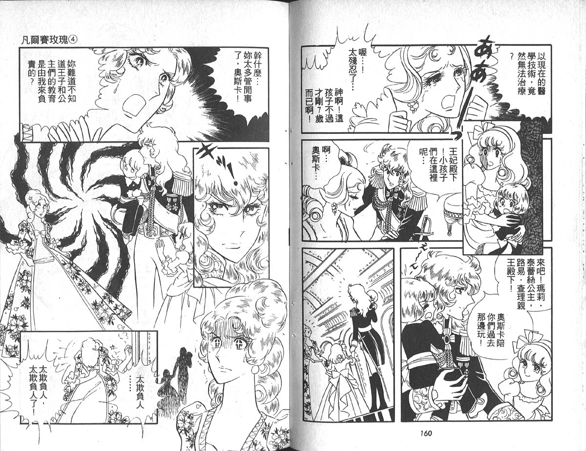 凡尔赛玫瑰第4卷图