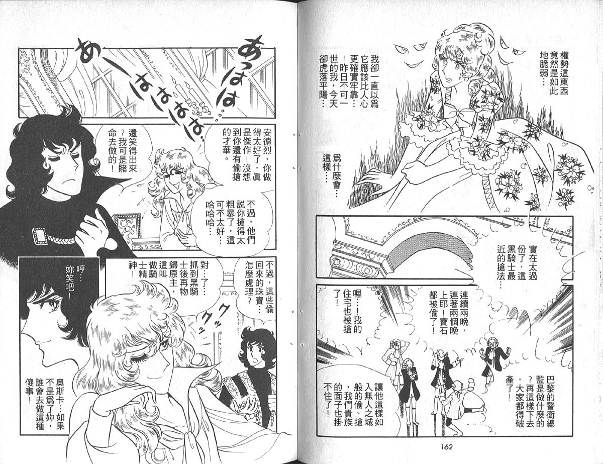 凡尔赛玫瑰第4卷图