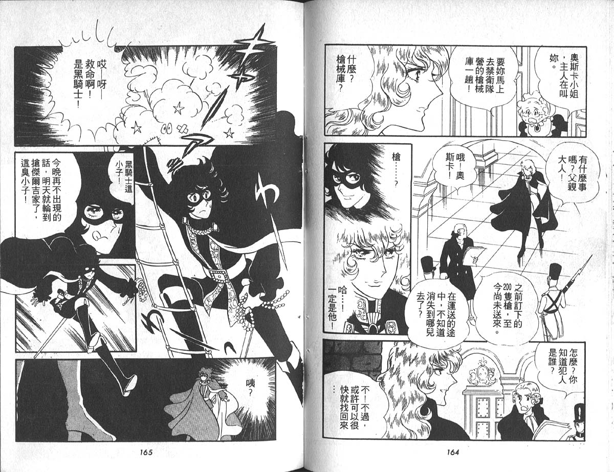 凡尔赛玫瑰第4卷图