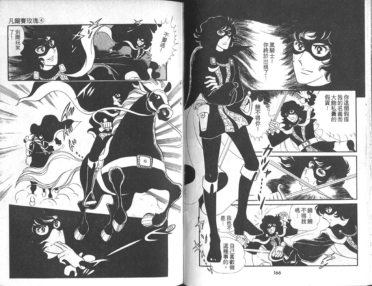 凡尔赛玫瑰第4卷图