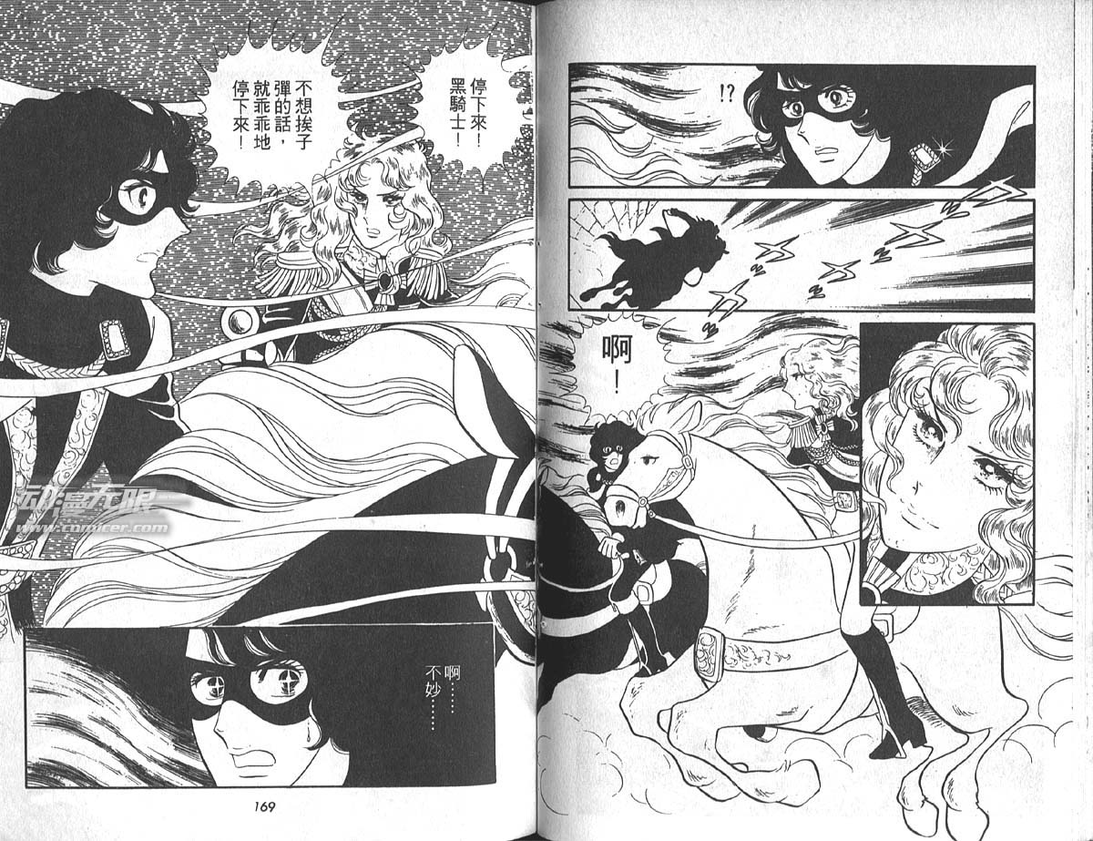 凡尔赛玫瑰第4卷图