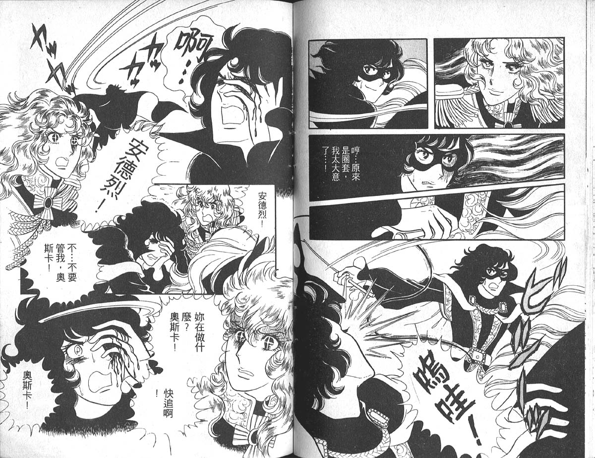 凡尔赛玫瑰第4卷图