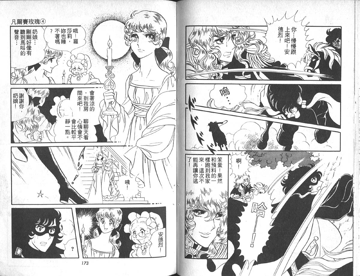 凡尔赛玫瑰第4卷图