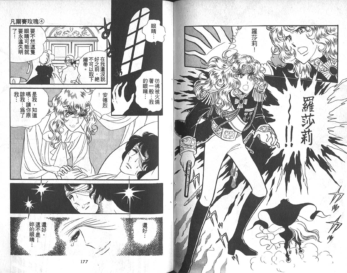 凡尔赛玫瑰第4卷图