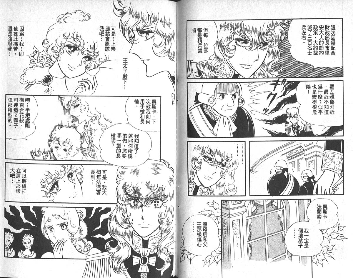 凡尔赛玫瑰第4卷图