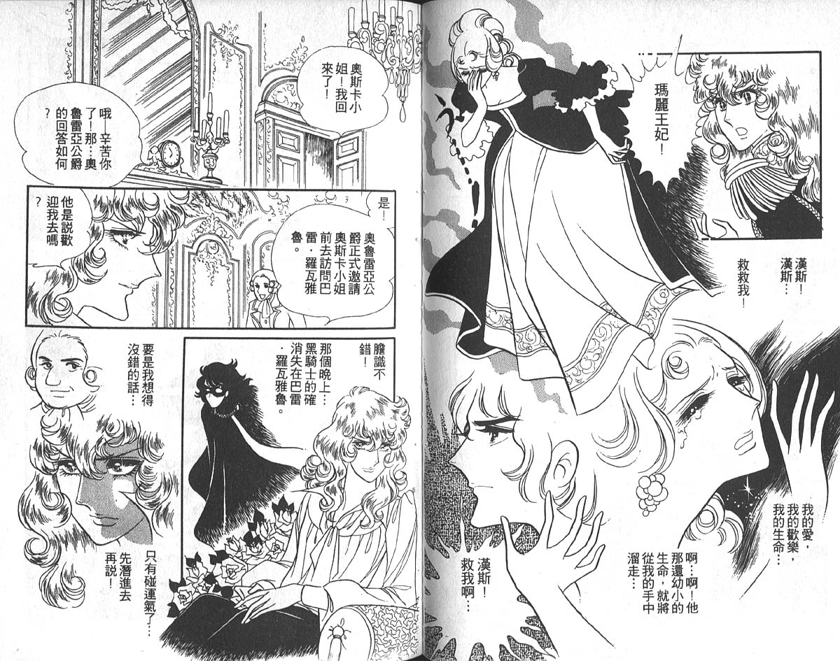 凡尔赛玫瑰第4卷图