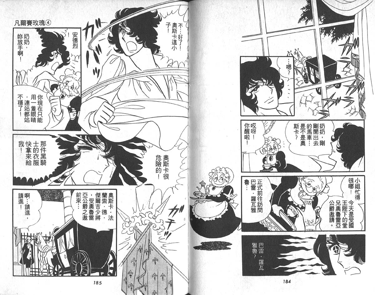 凡尔赛玫瑰第4卷图