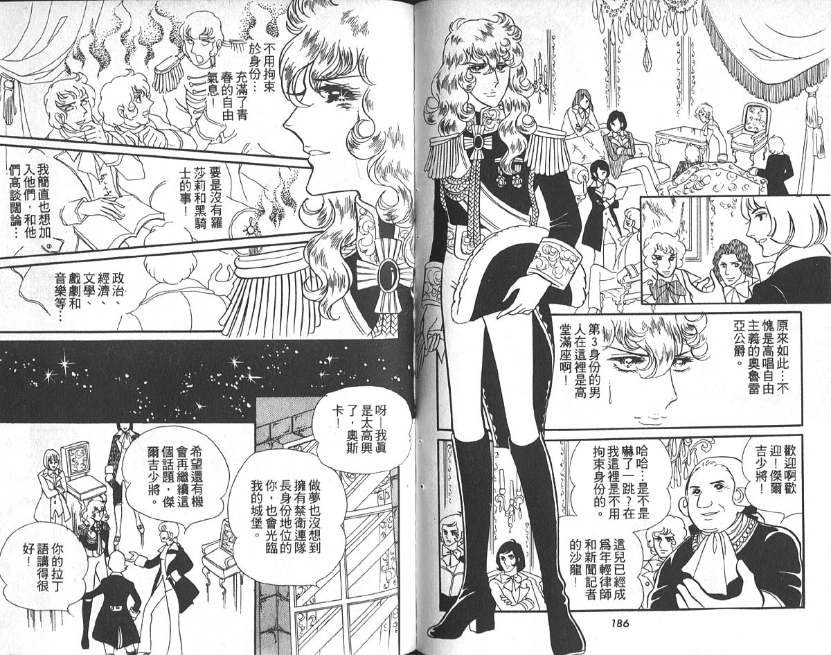 凡尔赛玫瑰第4卷图