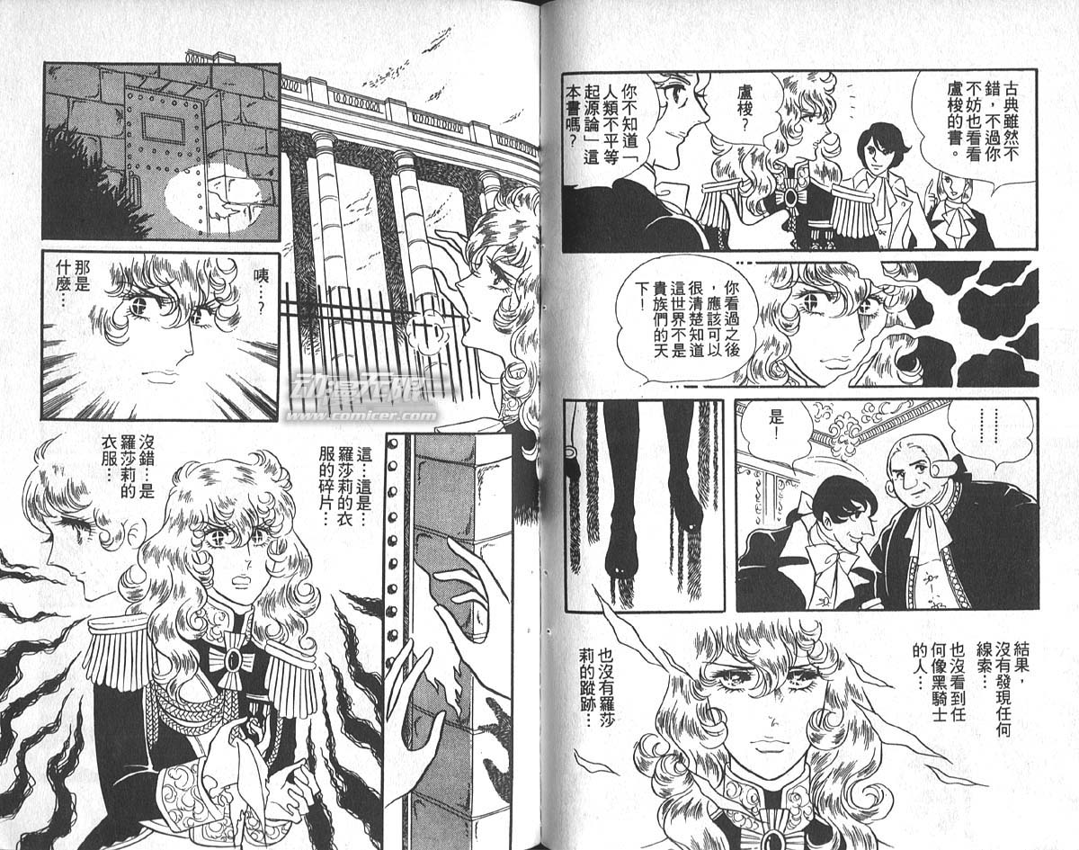 凡尔赛玫瑰第4卷图