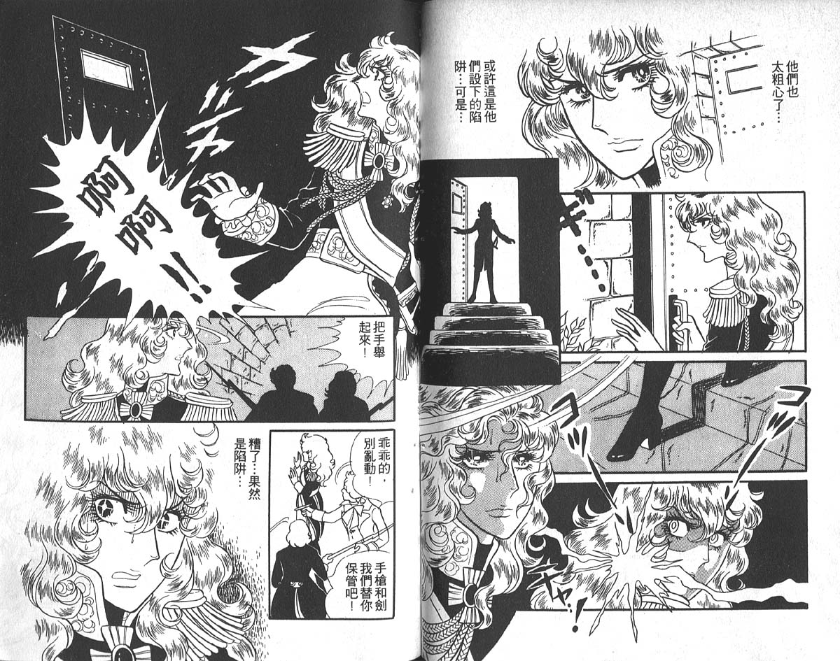 凡尔赛玫瑰第4卷图