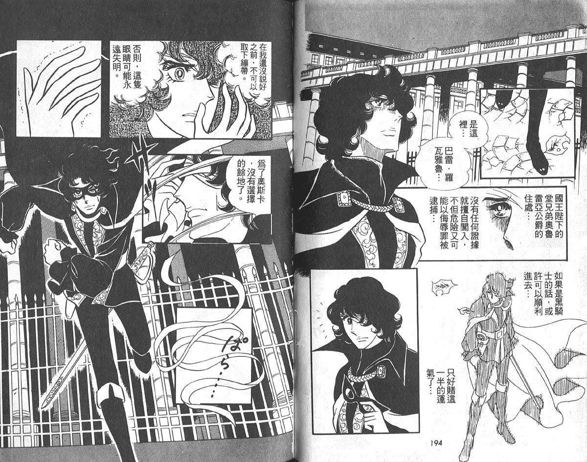 凡尔赛玫瑰第4卷图