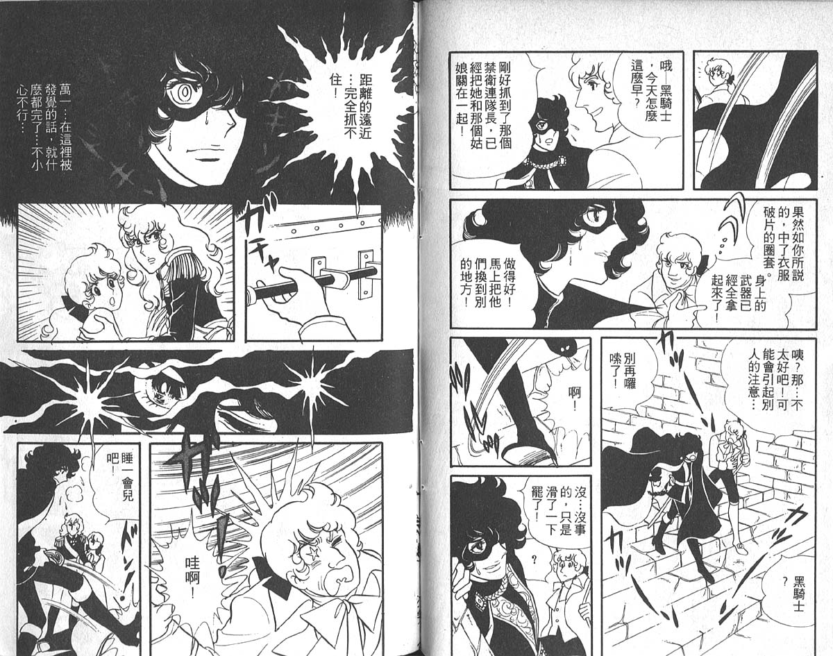 凡尔赛玫瑰第4卷图