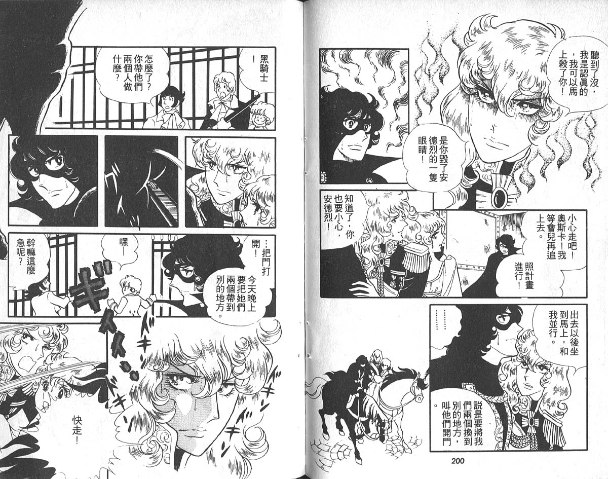 凡尔赛玫瑰第4卷图