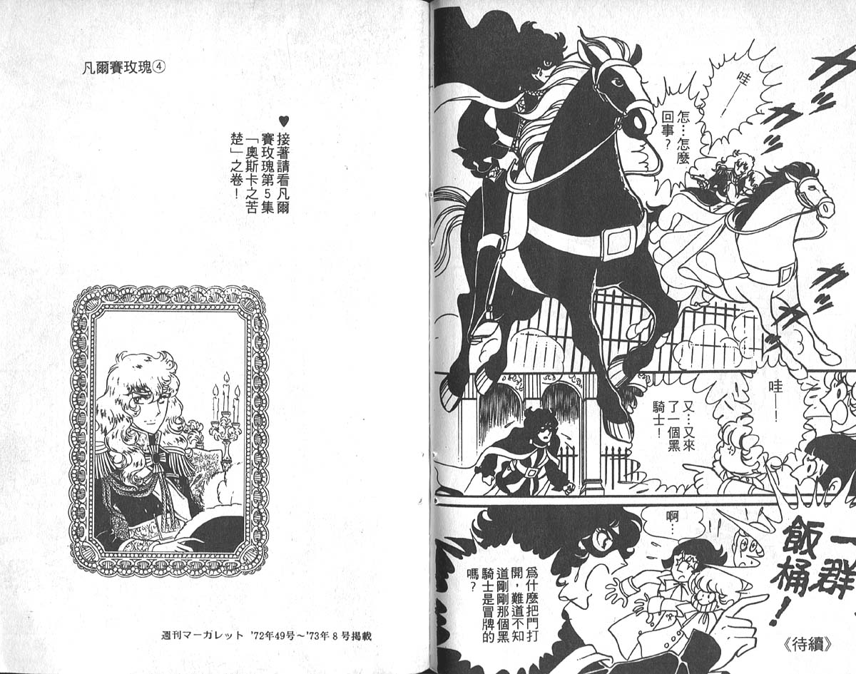 凡尔赛玫瑰第4卷图