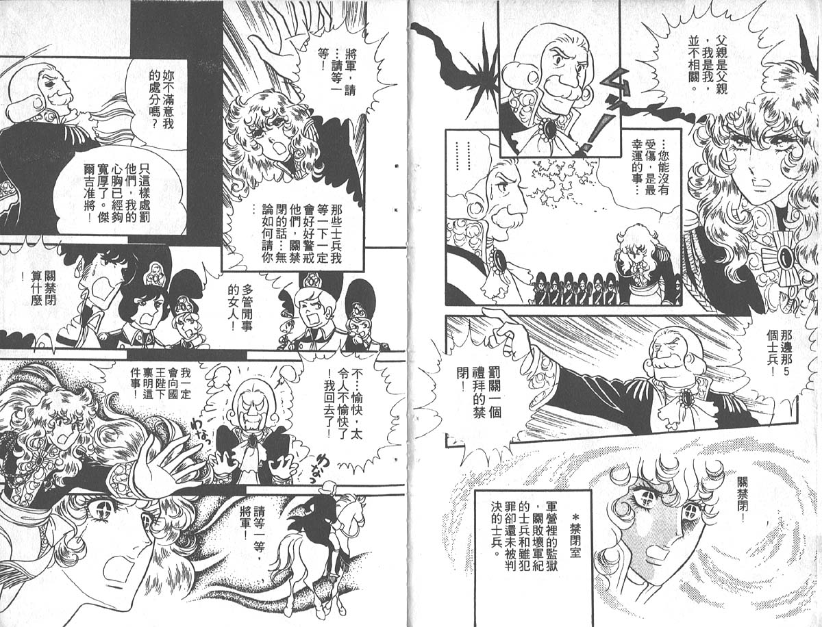 凡尔赛玫瑰第6卷图