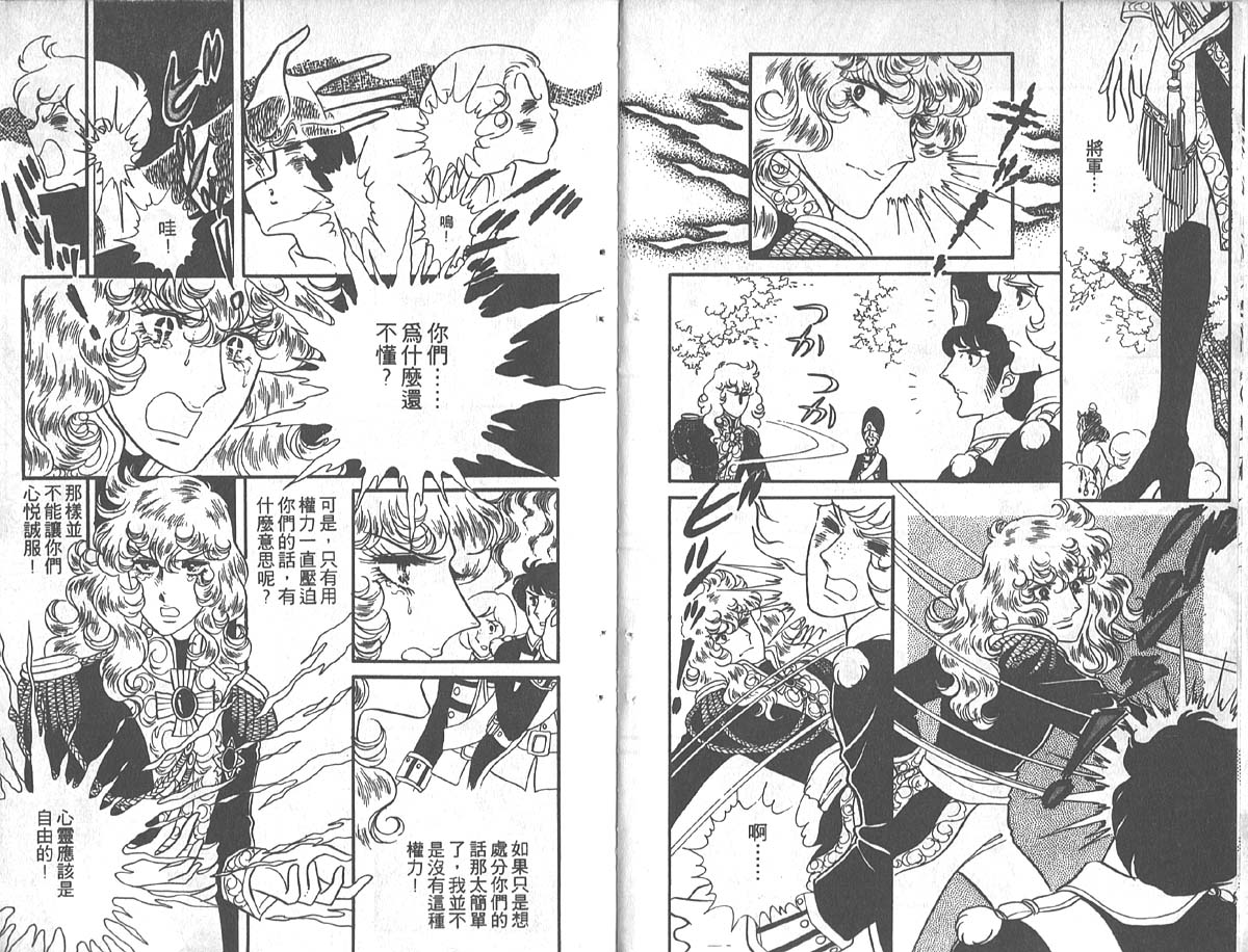 凡尔赛玫瑰第6卷图