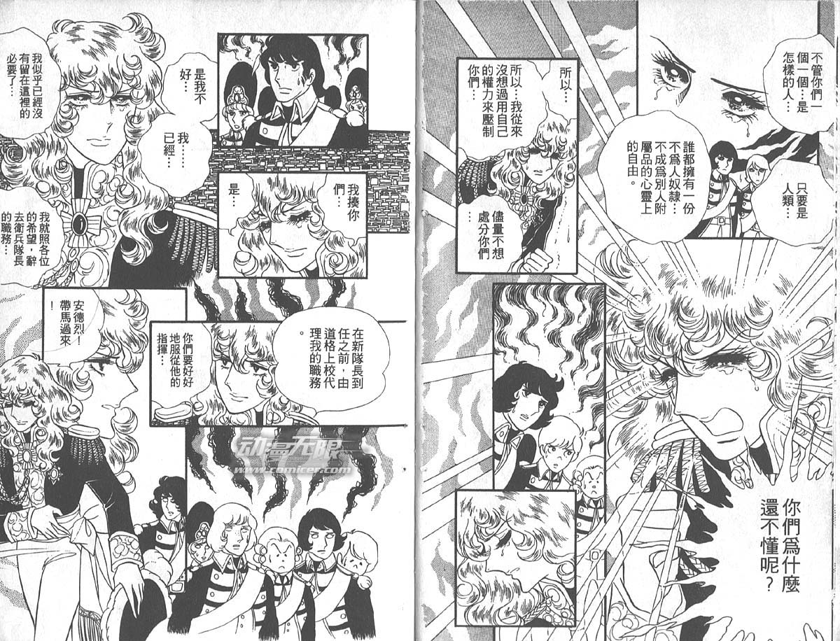 凡尔赛玫瑰第6卷图