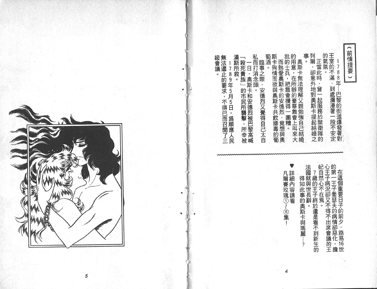 凡尔赛玫瑰第7卷图