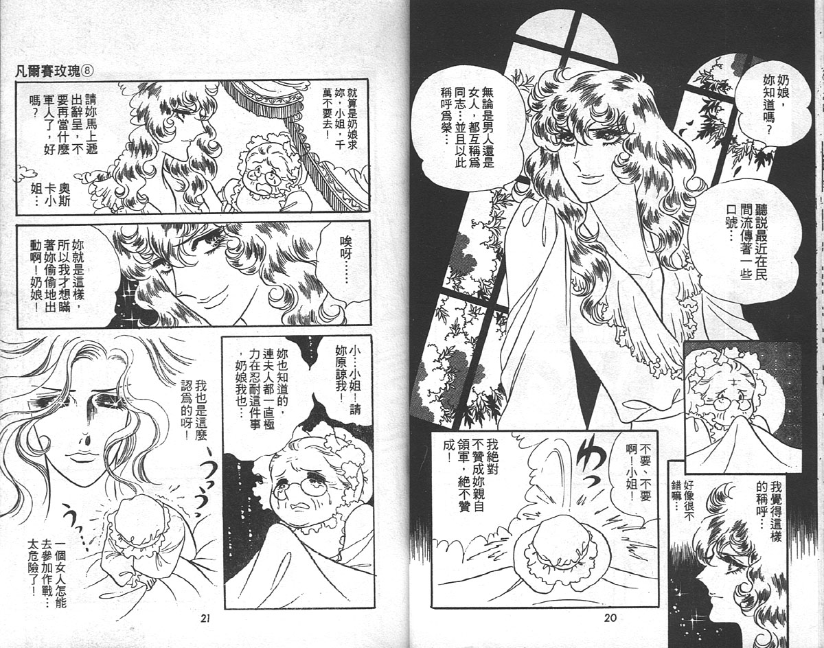 凡尔赛玫瑰第8卷图