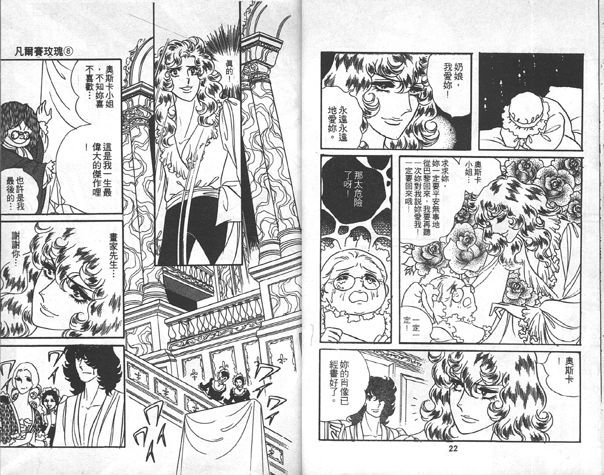 凡尔赛玫瑰第8卷图