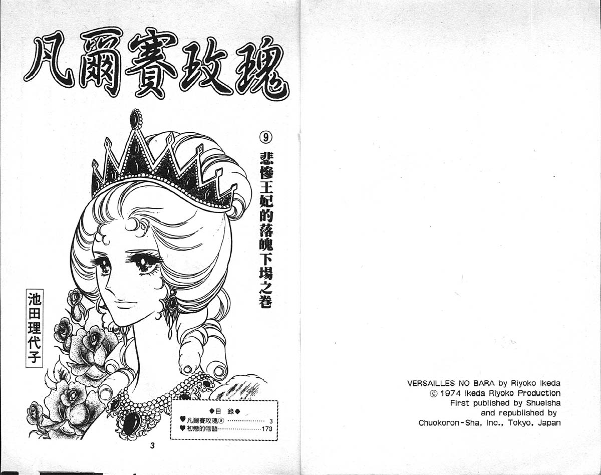 凡尔赛玫瑰第9卷图