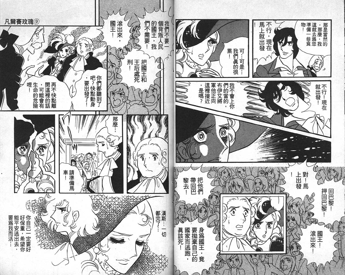 凡尔赛玫瑰第9卷图