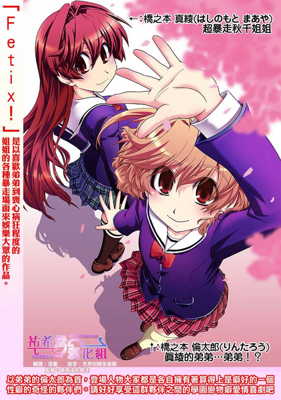 Fetix!第19话图