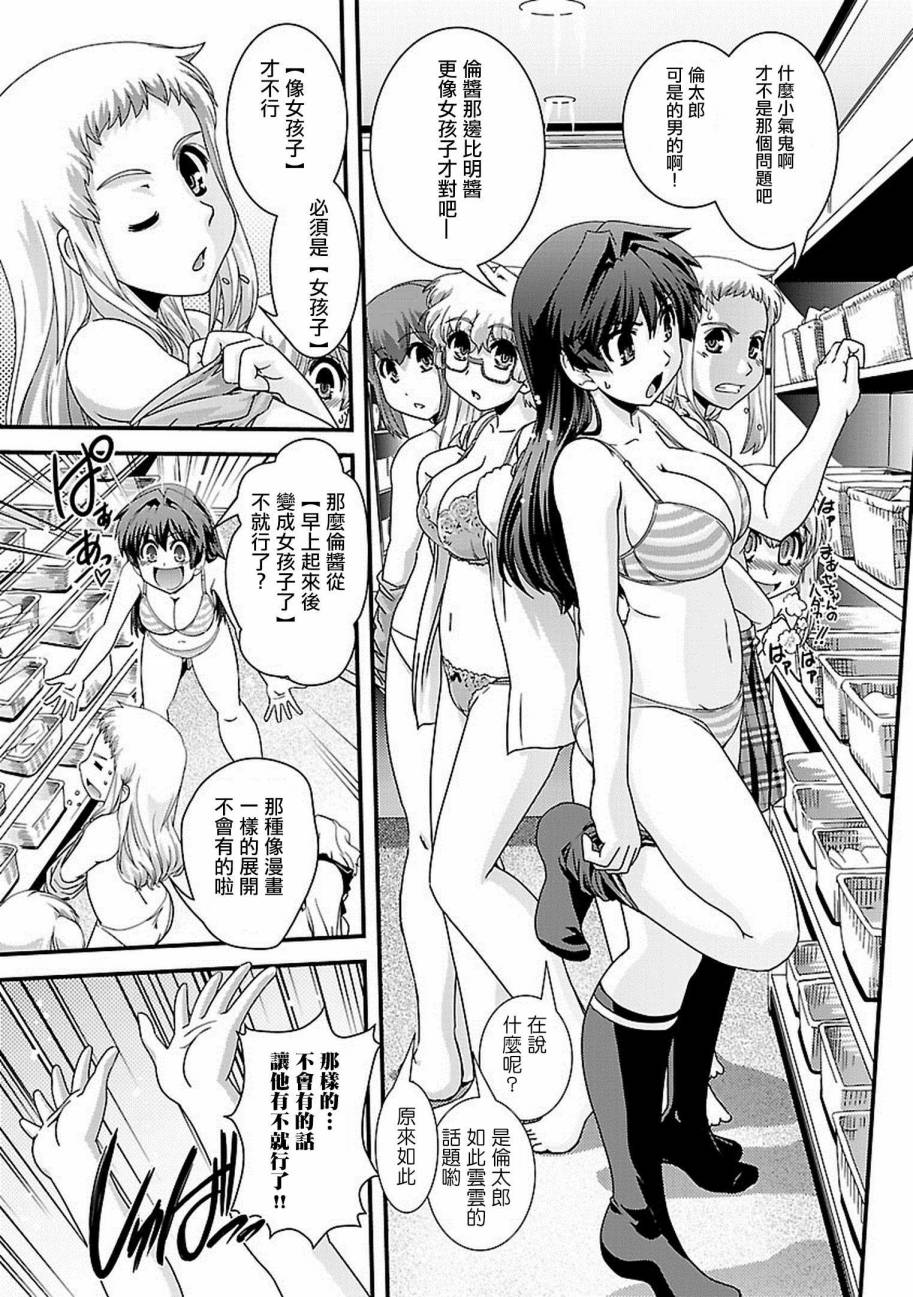 Fetix!第19话图