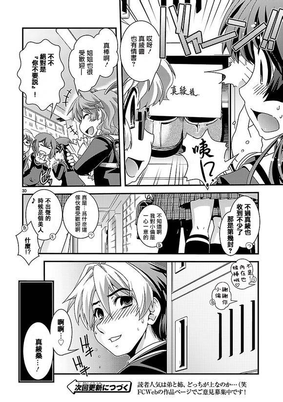 Fetix!第2话图