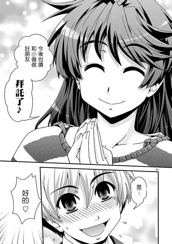 Fetix!第3话图